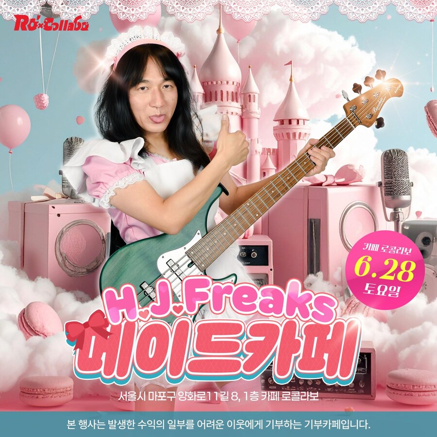 곧 열릴 기부 메이드카페_1.jpg