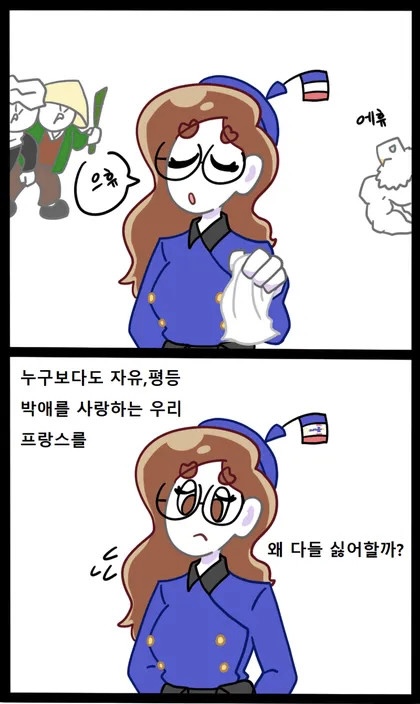 자유,평등,박애의 나라(웃음)_1.jpeg
