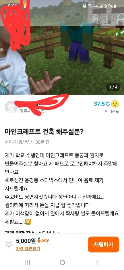 수고비 5천원짜리지만 고민하게 만드는 당근마켓_1.jpg