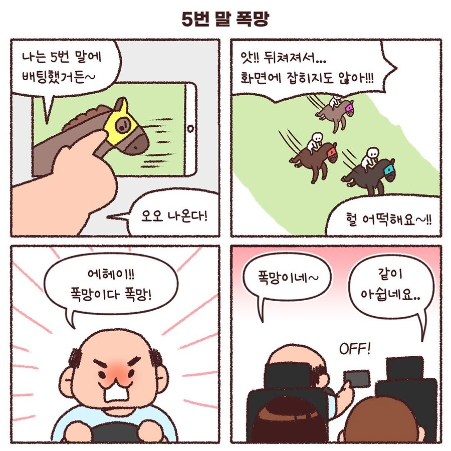 제주도에서 만난 어느 택시 기사.Manhwa_3.jpg