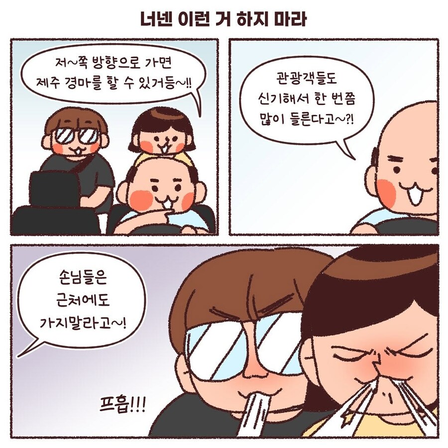 제주도에서 만난 어느 택시 기사.Manhwa_4.jpg