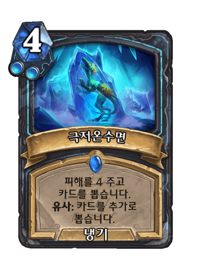 [하스스톤] 신규 죽음의 기사 카드 5장 공개_3.png