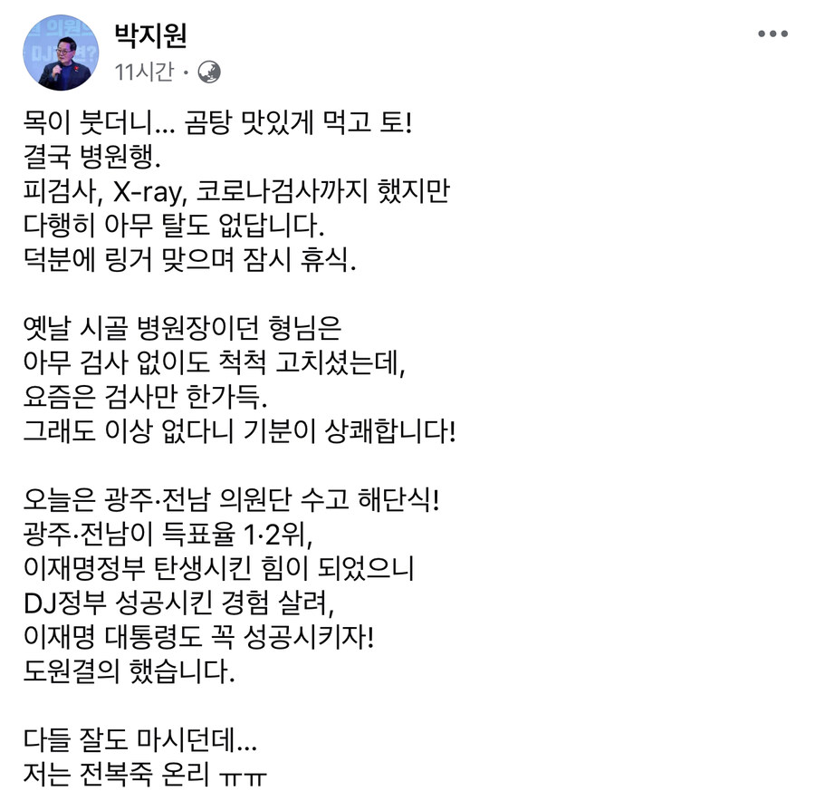 박지원) DJ정부 성공시킨 경험 살려 이재명 대통령도 성공시키자 도원결의_1.jpg