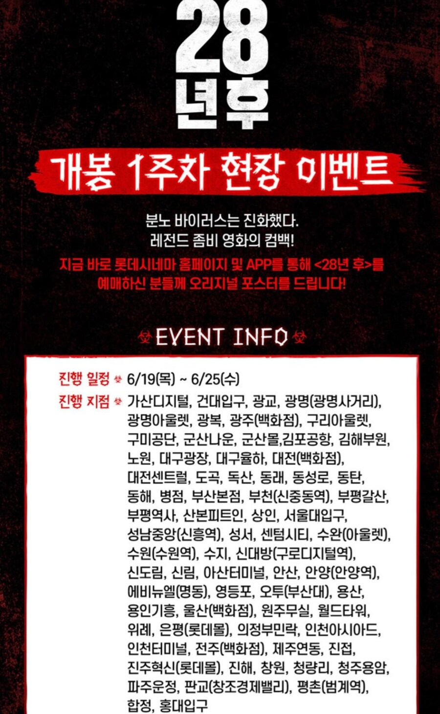 '28년 후' 개봉첫주 멀티플렉스 4사 이벤트현황_1.png