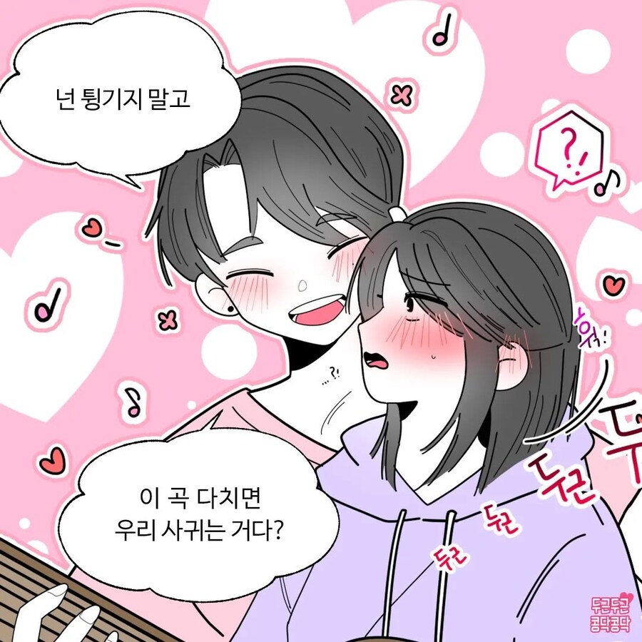 기타를 잘 치는 썸남이랑 사귀는만화_6.jpg