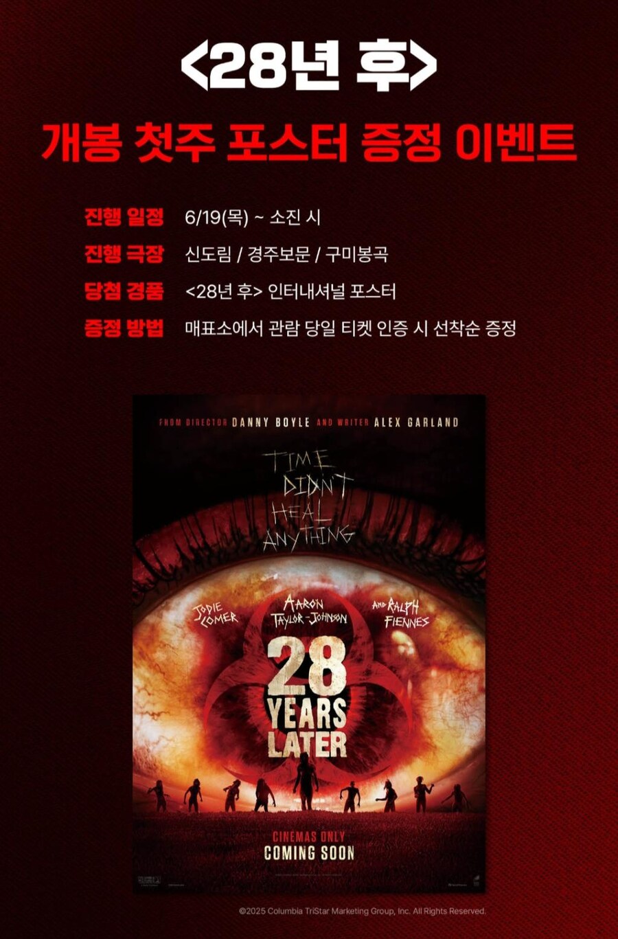 '28년 후' 개봉첫주 멀티플렉스 4사 이벤트현황_5.png