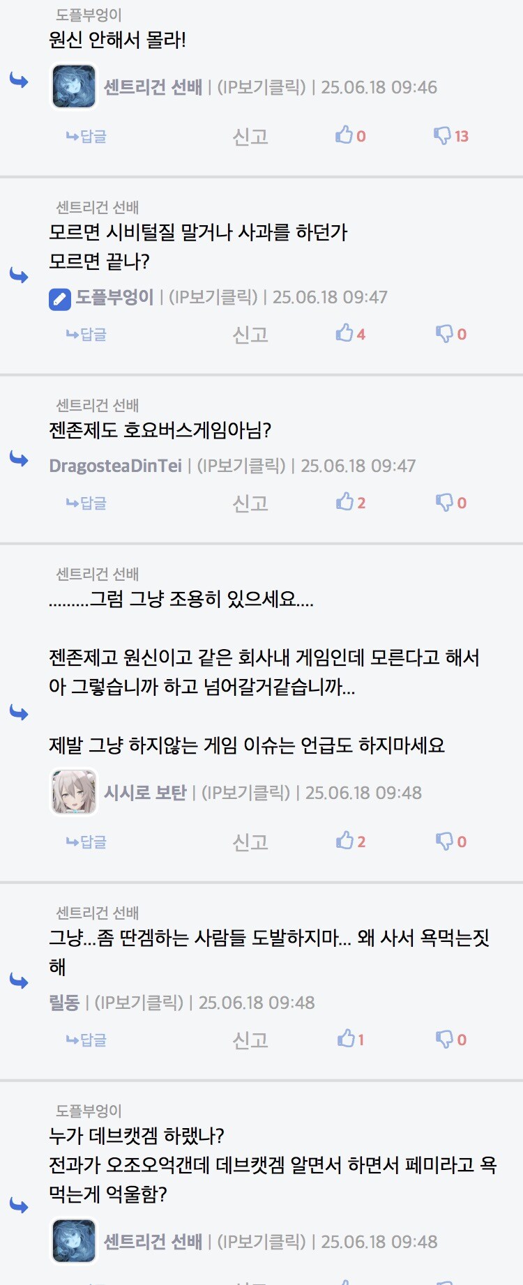젠레스, 저격) 아가리 좀 쌉치라고_2.jpg