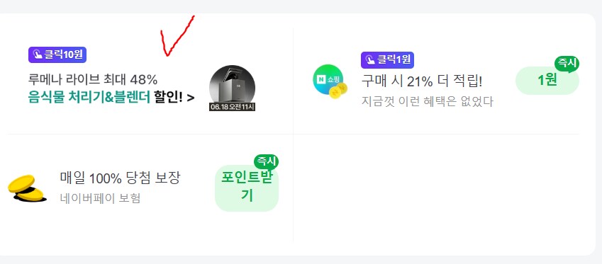 [네이버페이] 클릭 적립 10원 (종료)_1.png