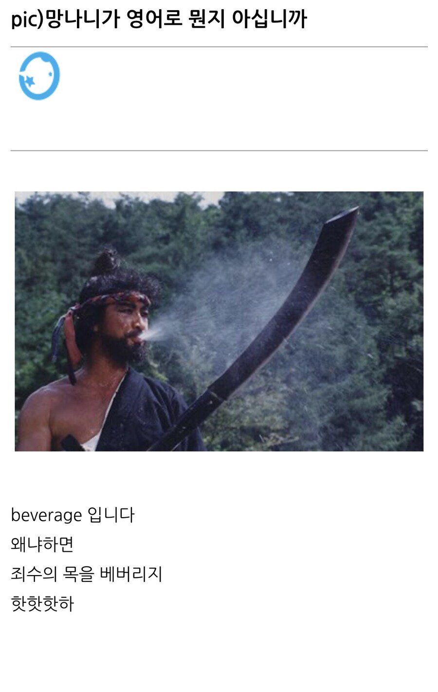 “망나니는 영어로?”.jpg_1.jpg