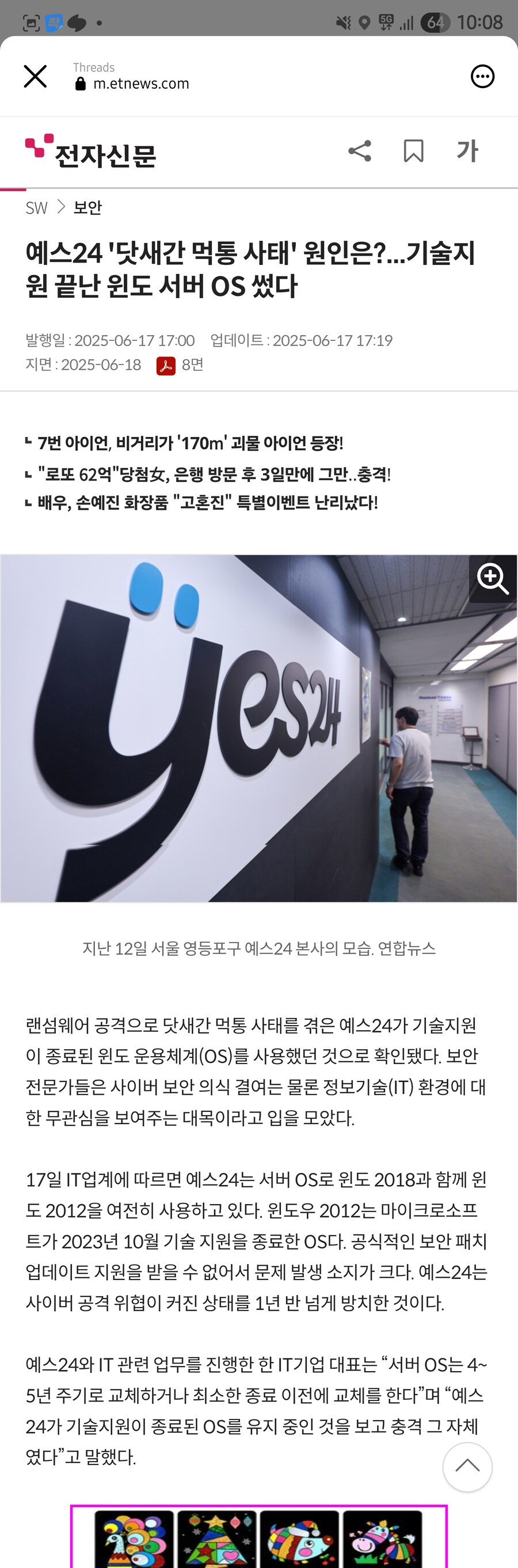 Yes24 해킹 원인 중 하나 밝혀짐_1.jpg