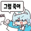 블루아카) 그럼 죽어_2.webp