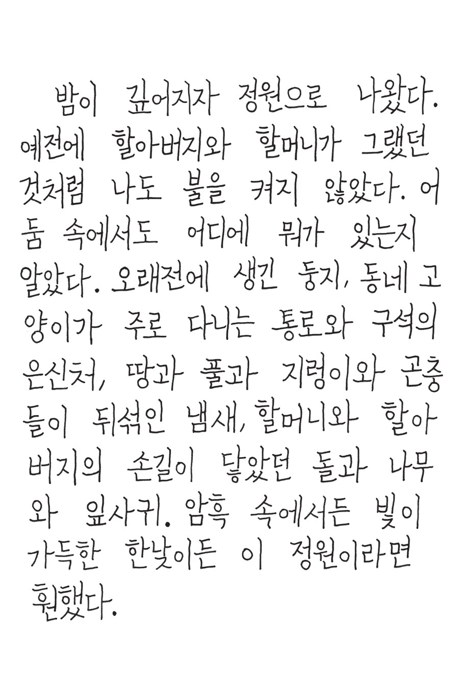 교보손글씨대회 11차 기념 10회 수상작(으뜸상) 모음_14.png