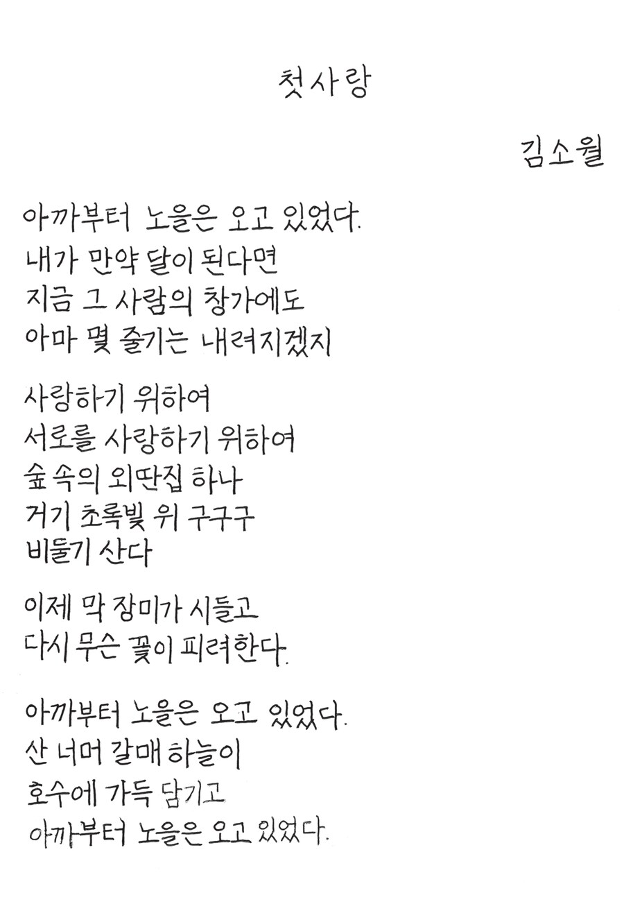 교보손글씨대회 11차 기념 10회 수상작(으뜸상) 모음_18.png