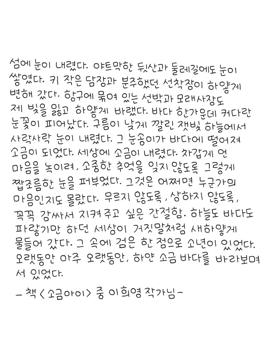 교보손글씨대회 11차 기념 10회 수상작(으뜸상) 모음_20.png