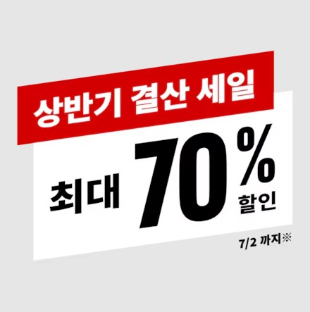 [한국PSN] 상반기 결산 세일 최대 70% 할인_1.png