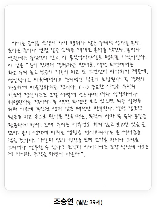 교보손글씨대회 11차 기념 10회 수상작(으뜸상) 모음_3.png