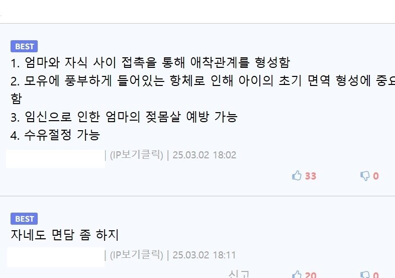모유수유의 장점을 설명하는 디시인_2.png
