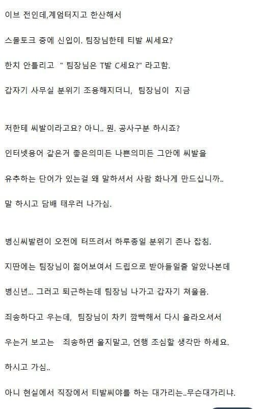 회사에서 커뮤드립 T발C세요 박은 썰_1.png
