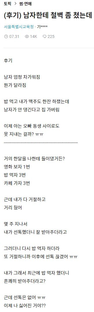 남자한테 철벽 좀 쳤는데 엄청 차가워짐...jpg_1.jpg