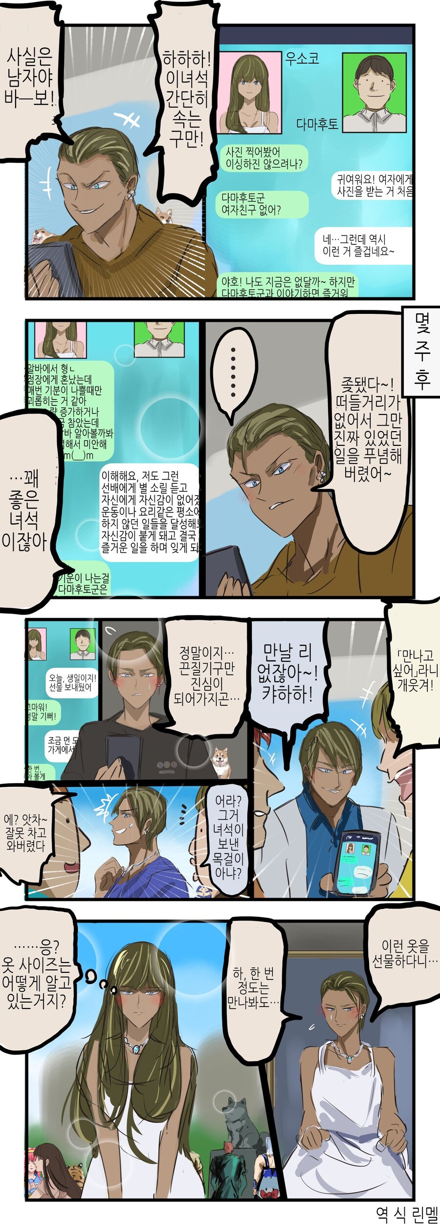 사실은 남자야! 바-보!.manhwa_1.jpg