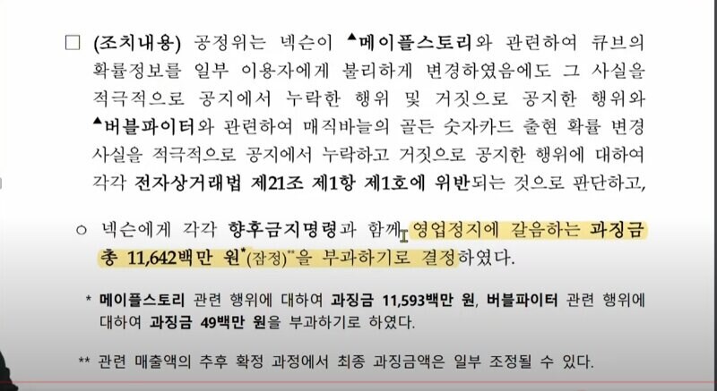 ㅇㅇㄱ)메이플 과징금이 116억인데_2.jpg