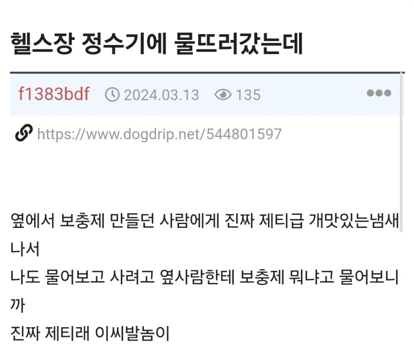 헬스장 정수기에 물 뜨러 갔는데.jpg_1.png