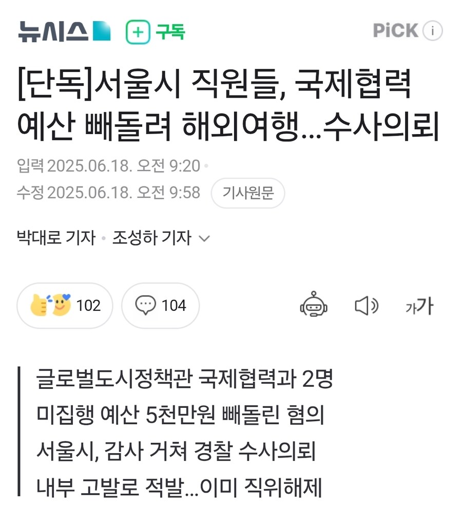 서울시 직원들, 국제협력 예산 빼돌려 해외여행_1.jpg