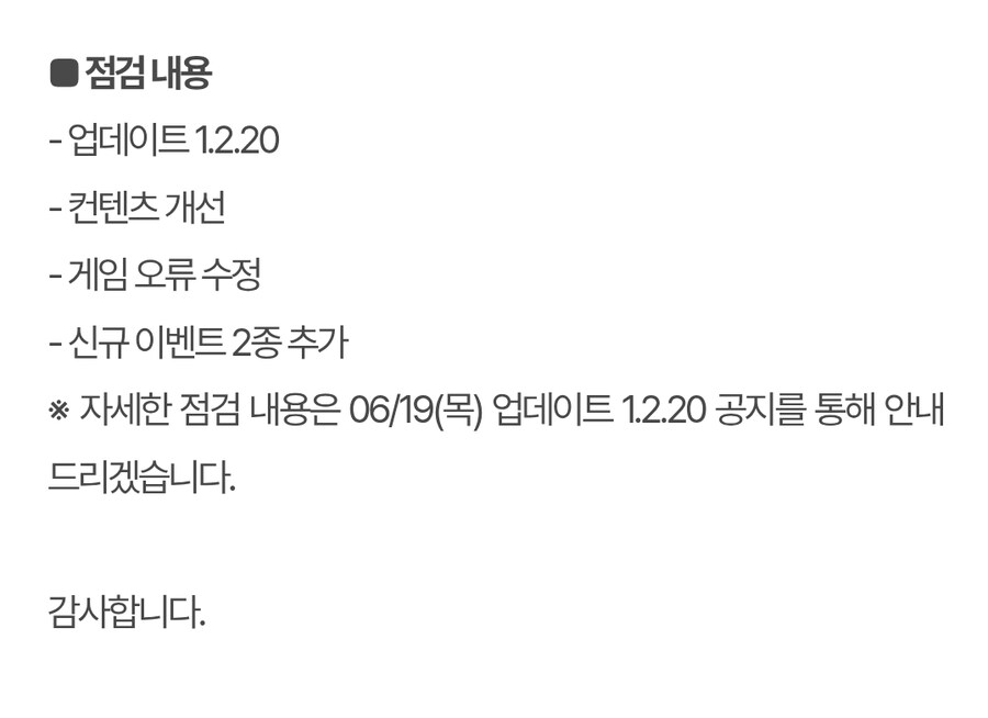 06/19(목) 서버 점검 안내(14:00 ~ 21:00)_2.jpg