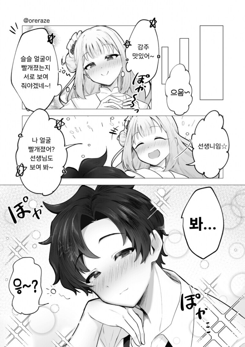 블루아카)선생이랑 술마시는 미카_2.jpg