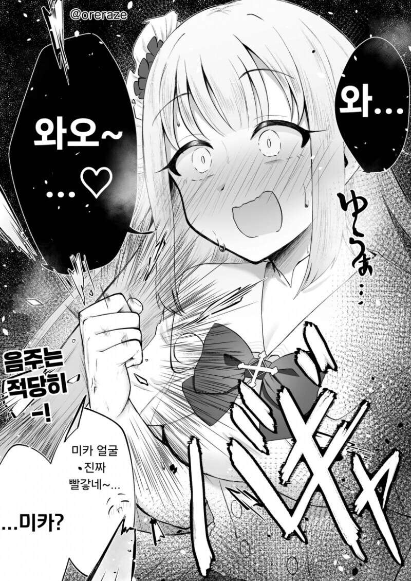 블루아카)선생이랑 술마시는 미카_3.jpg