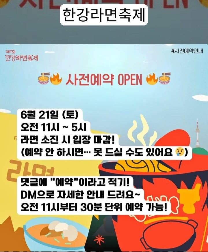 한강라면축제_1.png