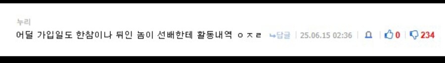 가입일 어쩌고 선배 어쩌고 하던 댓글 삭제됐네_1.jpg
