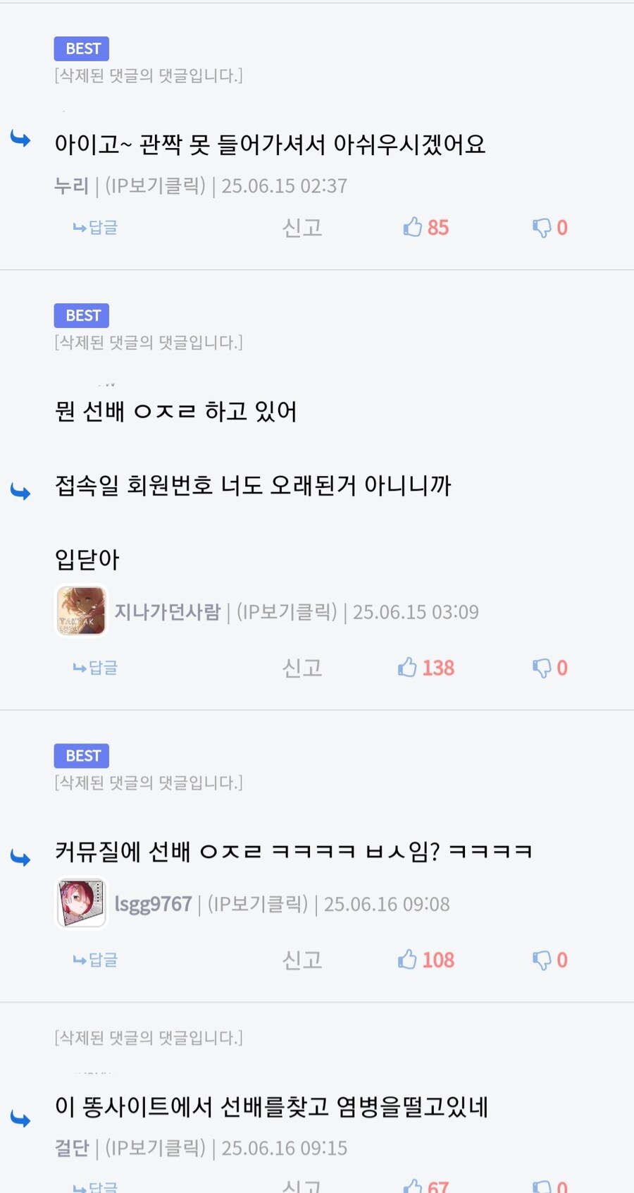 가입일 어쩌고 선배 어쩌고 하던 댓글 삭제됐네_2.jpg