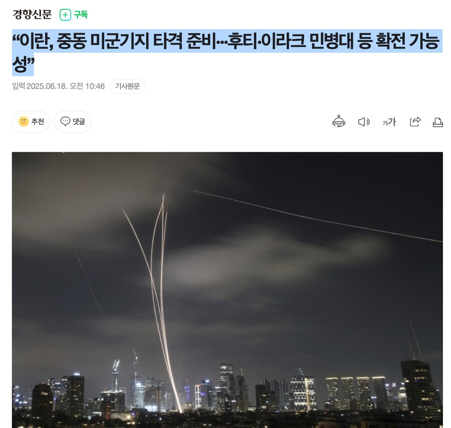 “이란, 중동 미군기지 타격 준비···후티·이라크 민병대 등 확전 가능성”_1.png