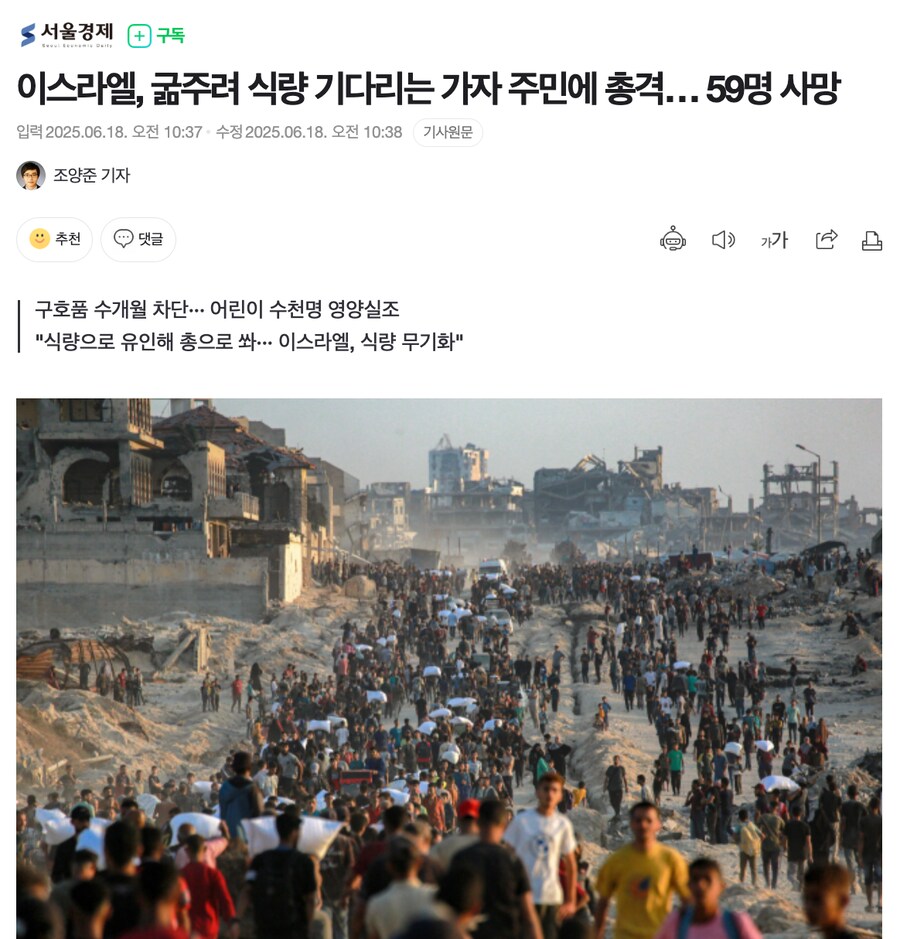 이스라엘, 굶주려 식량 기다리는 가자 주민에 총격… 59명 사망_1.png