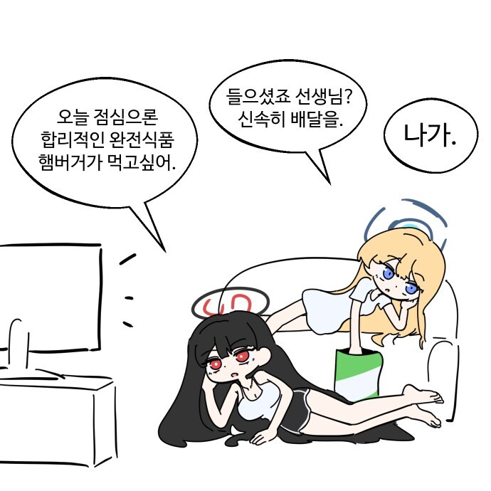 블루아카)리오: 선생님이 나를 찾아오는 건 합리적이지 못해_1.jpg