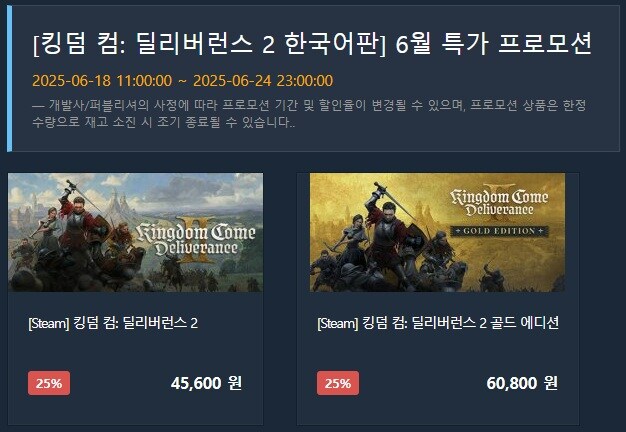 [다이렉트게임즈] 킹덤 컴: 딜리버런스 2 / 45,600원 (25%)_1.jpg