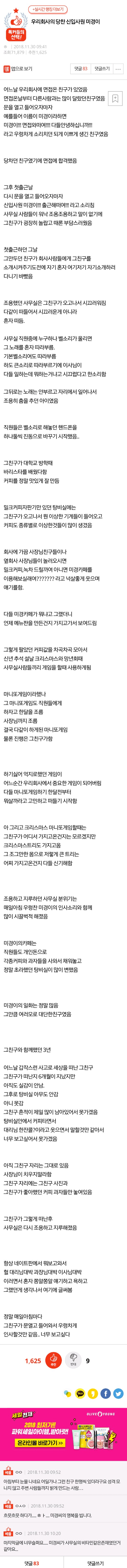 슬픔) 우리 회사의 당찬 신입 사원 미경이.JPG_1.png