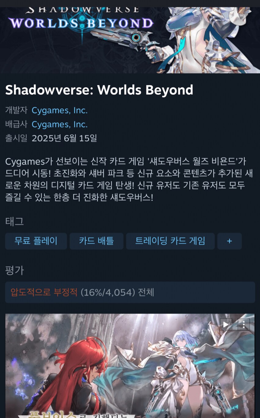 쉐도우버스 WB 출시 사흘차 근황_1.png