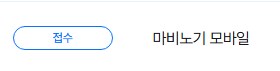 마비m) 구글 계정 연동 답변 왔다_2.png
