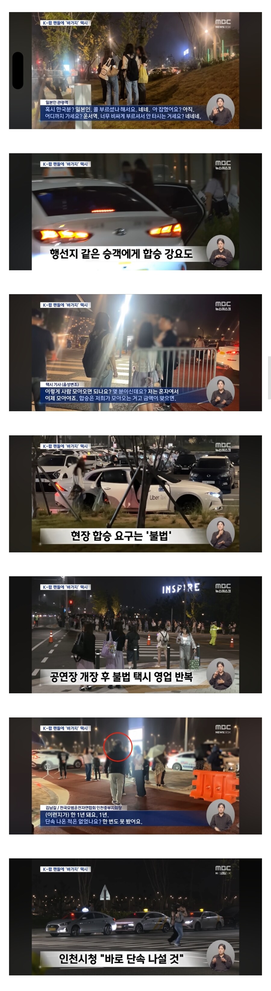 홍대까지 20만원, K팝 팬 노린 택시기사들_2.jpg
