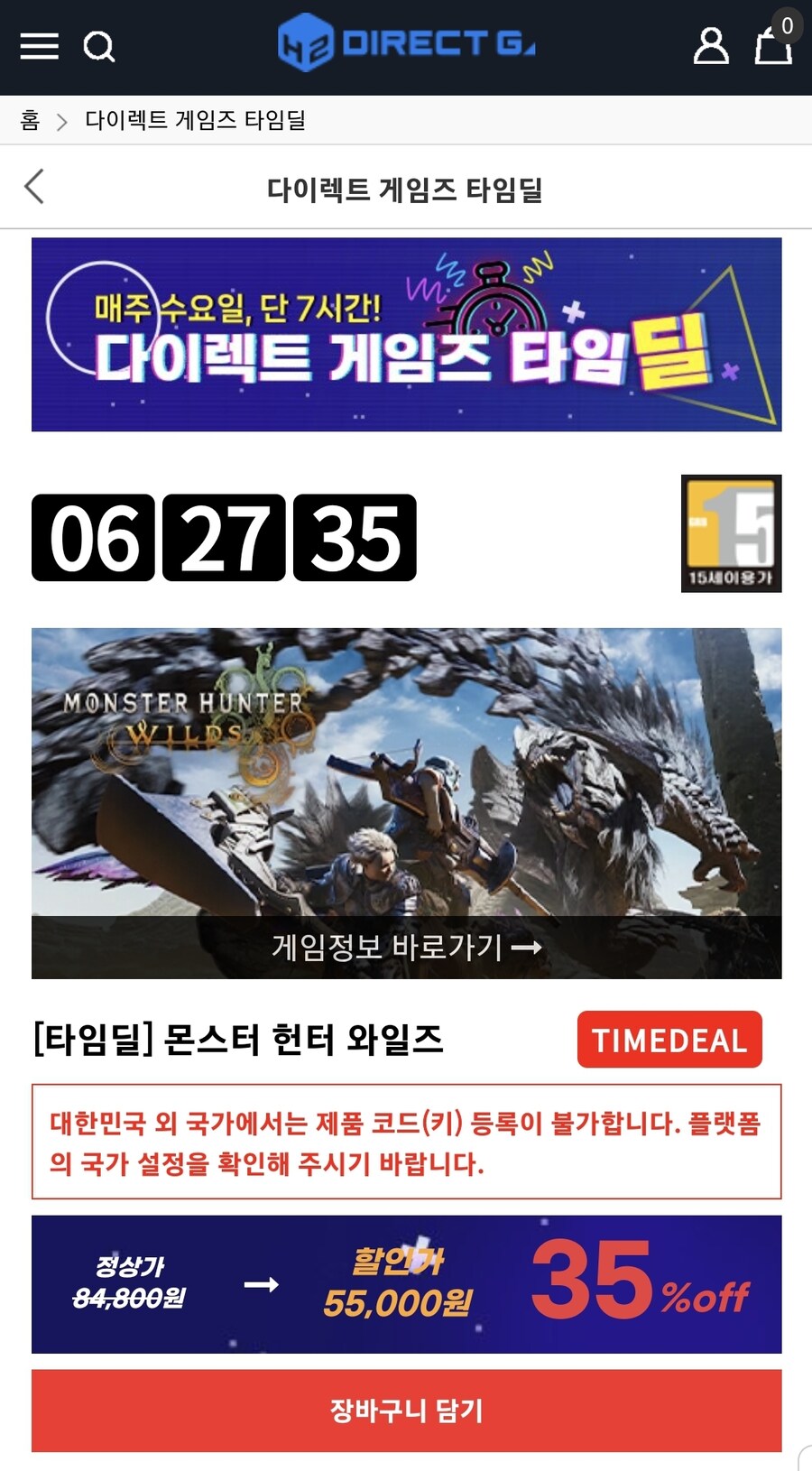 [다이렉트게임즈] 타임딜 몬헌 와일즈 (55,000원)_1.jpg