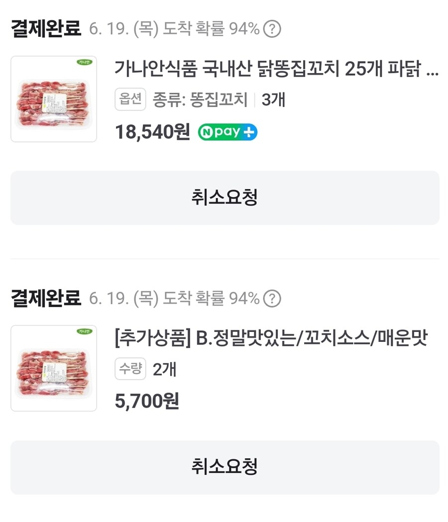 닭꼬치 니들 이제 각오해라 ㅋㅋㅋ_1.jpg
