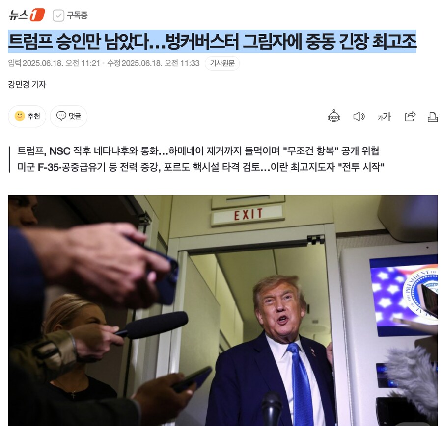 트럼프 승인만 남았다…벙커버스터 그림자에 중동 긴장 최고조_1.png