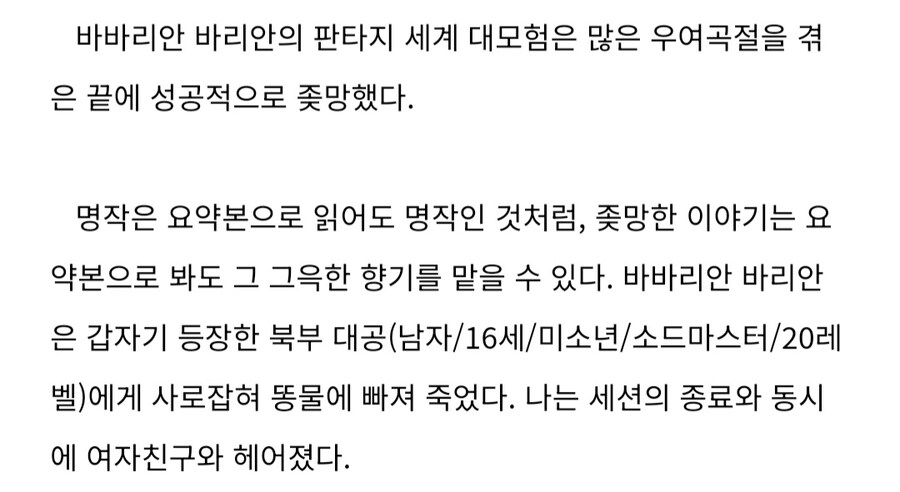 TRPG) DM 여친이랑 헤어진 이유_4.jpg