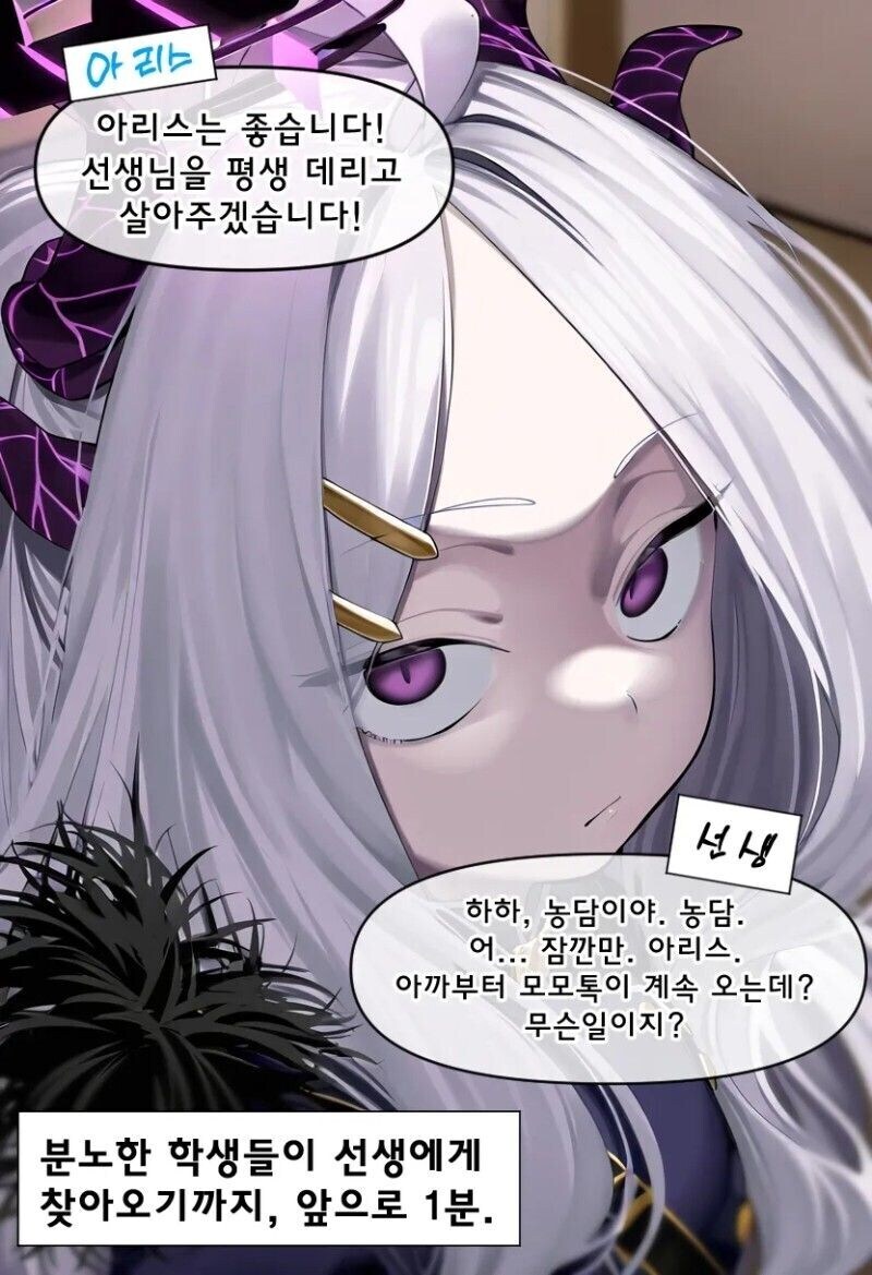 블루아카) 샬레에 버스터콜을 찍는 아리스_4.jpg