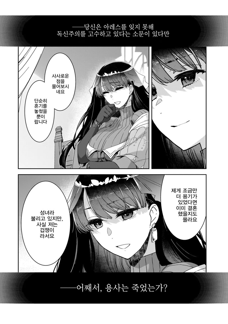 “진짜 성녀 맞냐 가짜 아니냐”_3.jpg