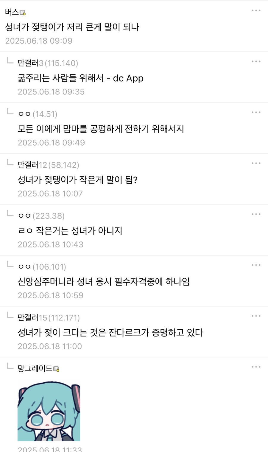 “진짜 성녀 맞냐 가짜 아니냐”_4.jpg