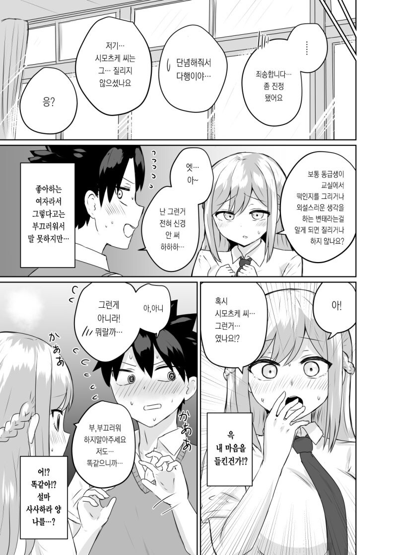 같은 반의 동경하는 여자애가 개변태인.manhwa_3.jpg