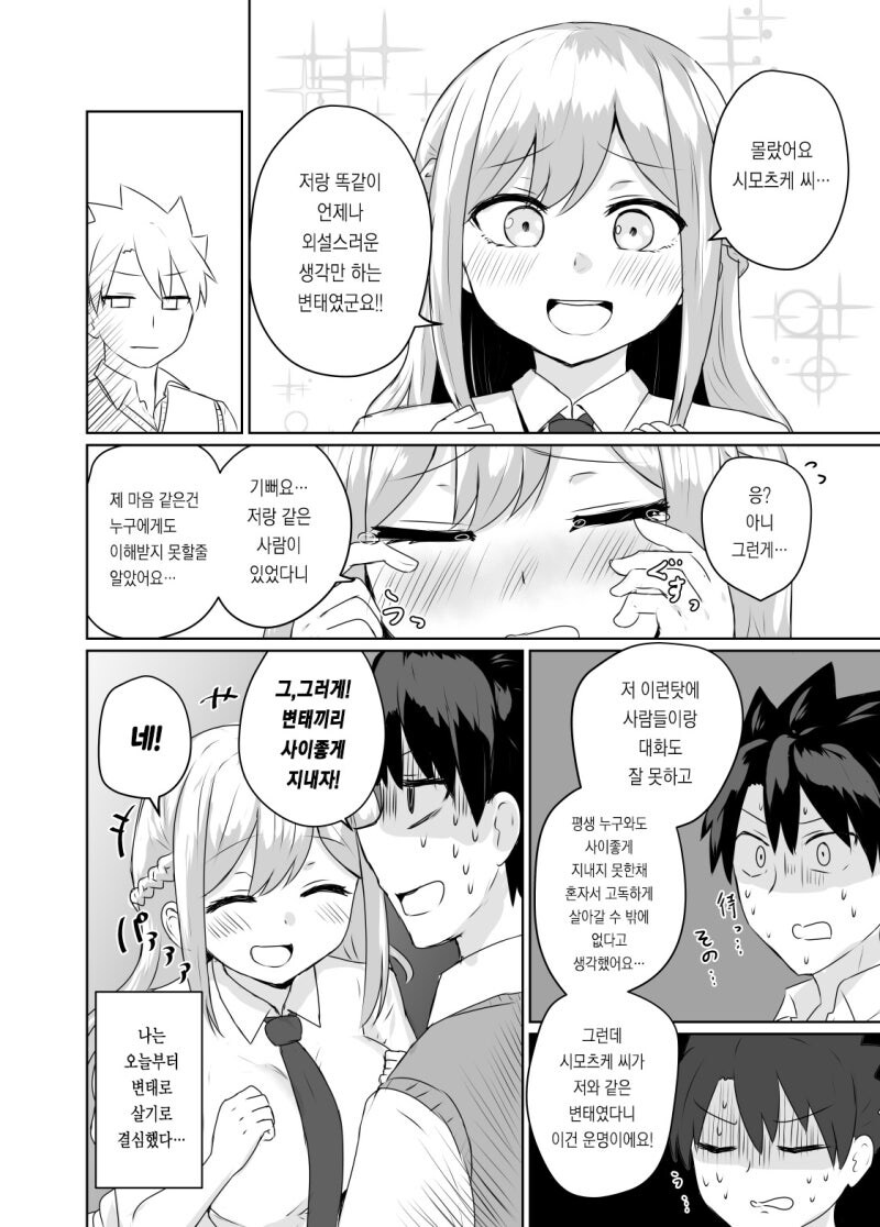 같은 반의 동경하는 여자애가 개변태인.manhwa_4.jpg